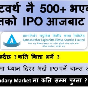 Aatmanirbhar Laghubitta IPO fundamental analysis | Nepali Share Market News | Ram hari Nepal